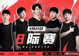  Doinb官方宣布最后时刻胜出新规，巴塞罗那引发争议！再创辉煌时刻